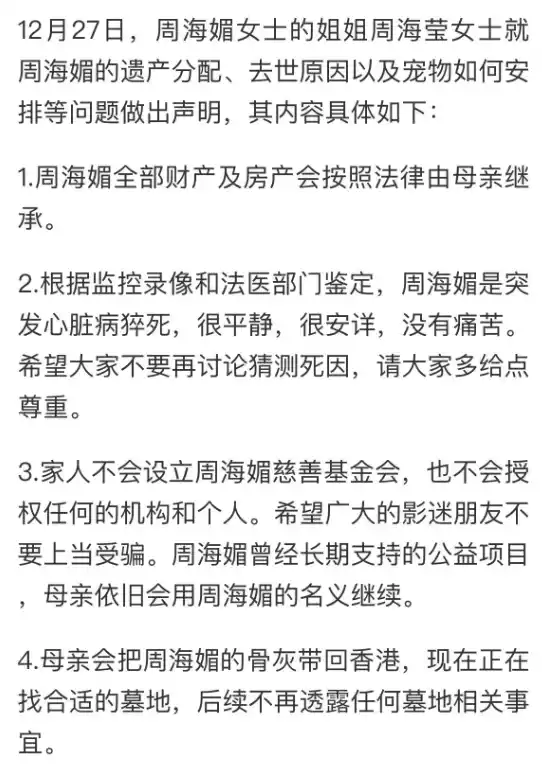 家人公开周海媚死因：突发心脏病猝死，将带骨灰返港，还未下葬__家人公开周海媚死因：突发心脏病猝死，将带骨灰返港，还未下葬